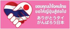 ���肪�Ƃ��^�C ����΂낤���{