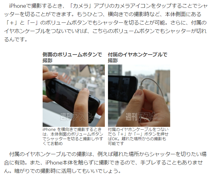 付属のイヤホンケーブルでiPhoneのカメラのシャッターを切る