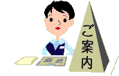 キャンセルのご案内